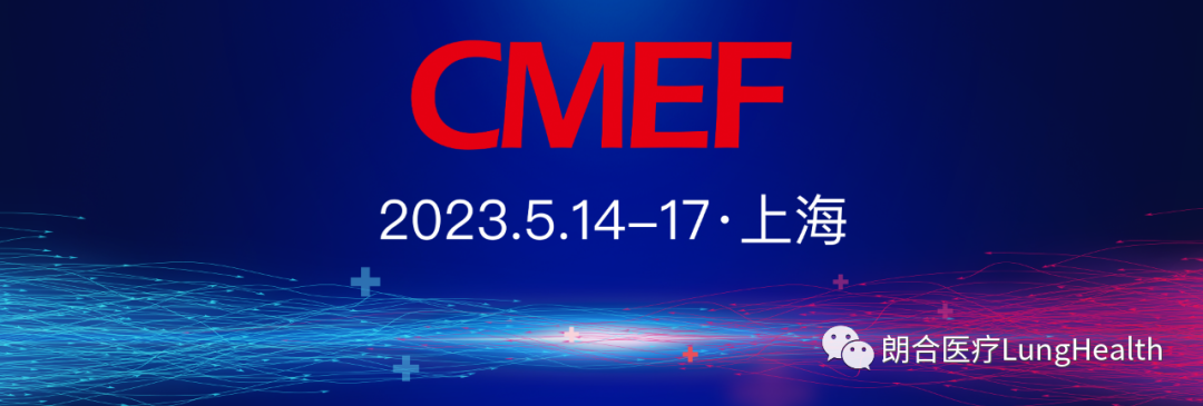 CMEF 邀请函 | 朗合医疗邀您共赴第87届中国国际医疗器械（春季）博览会(图1)